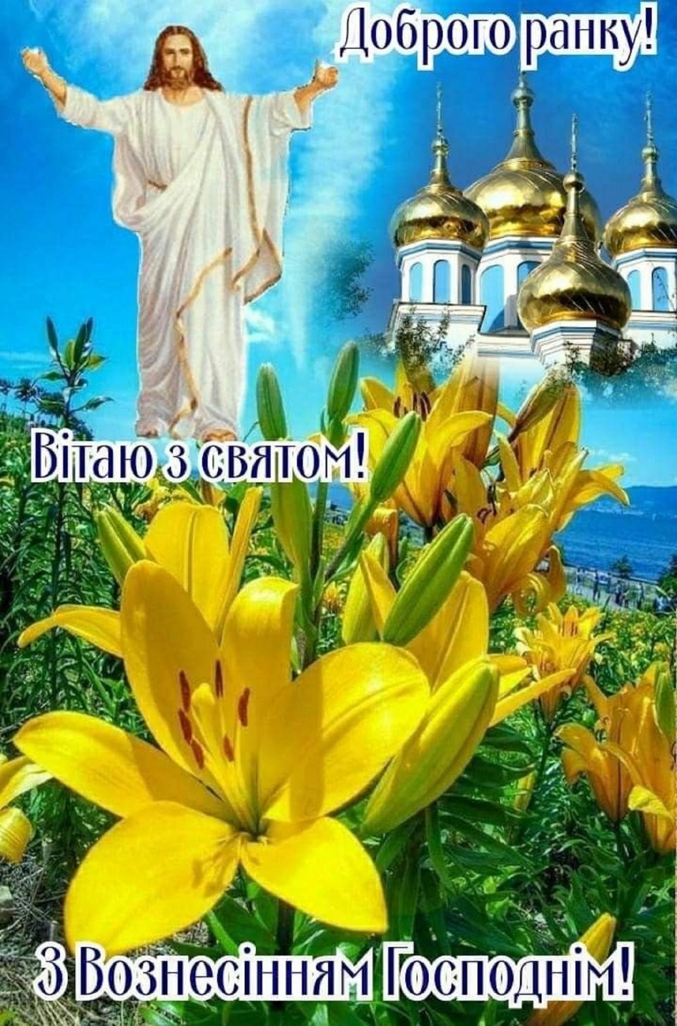 Вознесіння Господнє 2026: дата свята, традиції, прикмети та головні заборони дня - фото 4