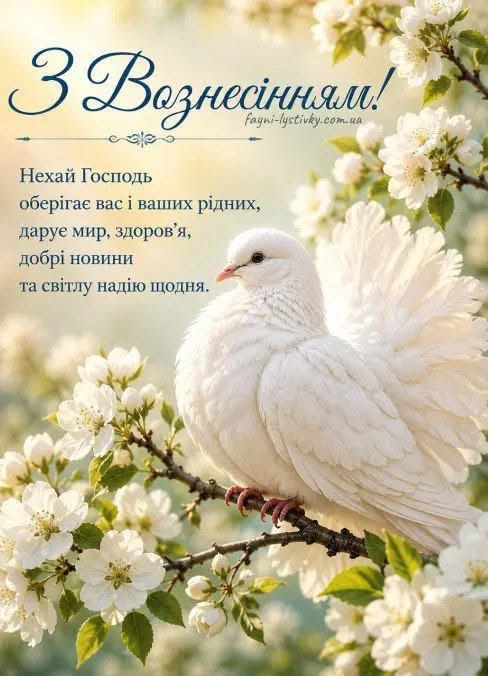 Вознесіння Господнє 2026: дата свята, традиції, прикмети та головні заборони дня
