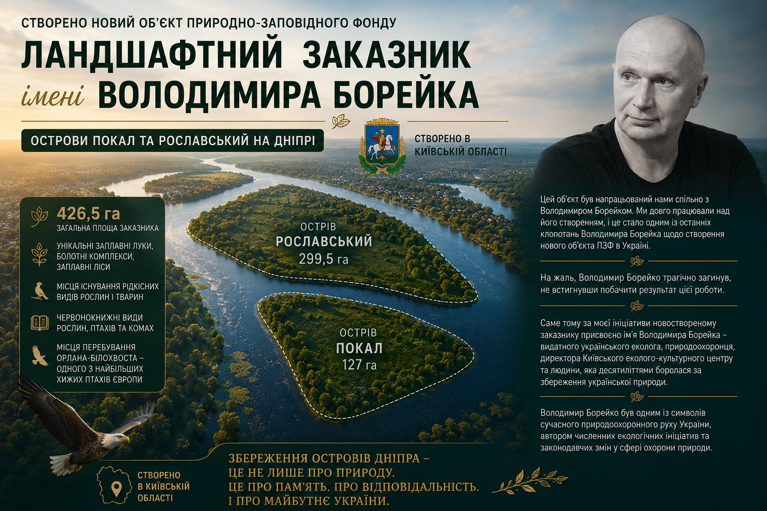 На Київщині створили ландшафтний заказник імені Володимира Борейка