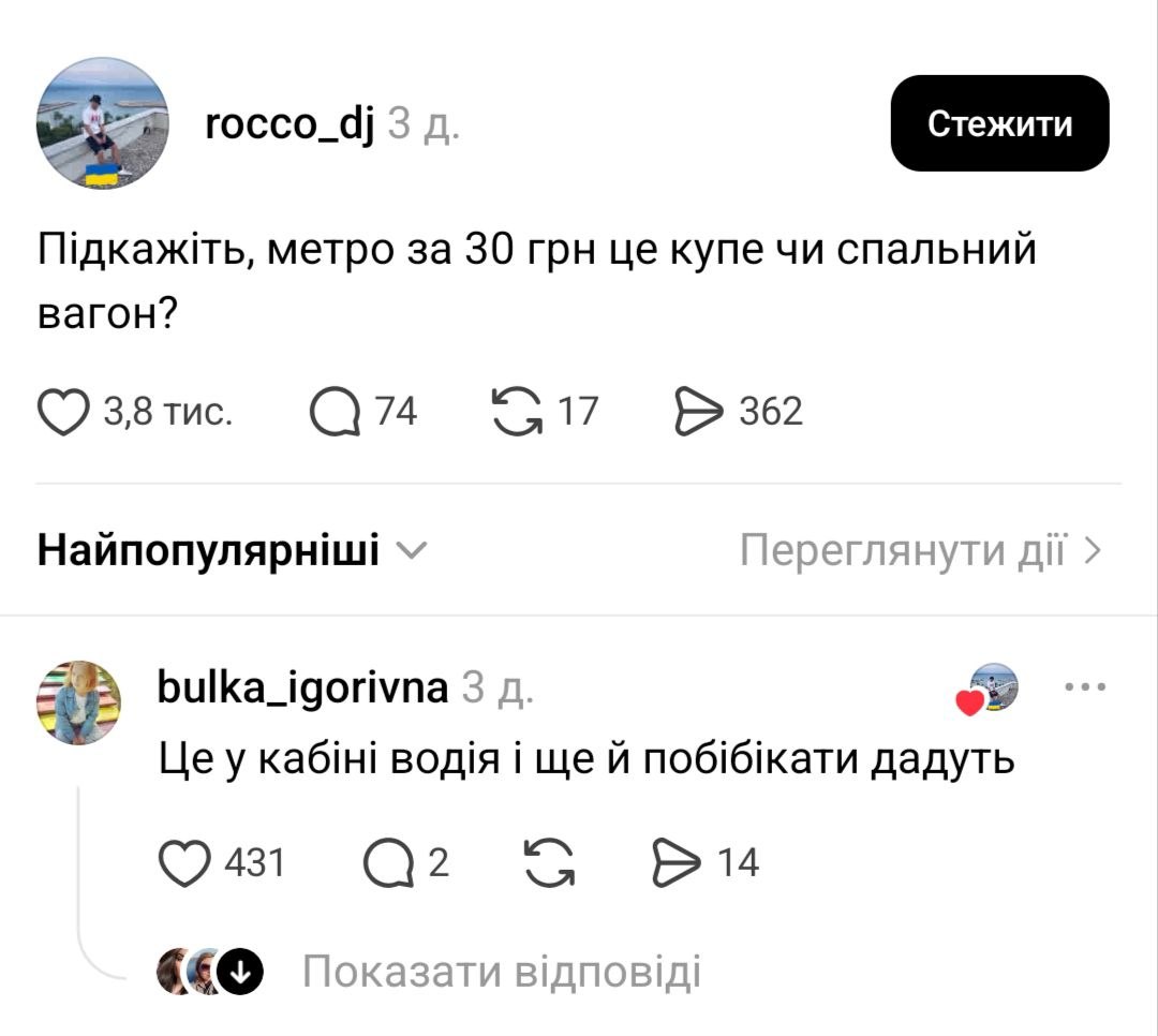 По 30 гривень: найкращі меми киян про нові ціни в метро
