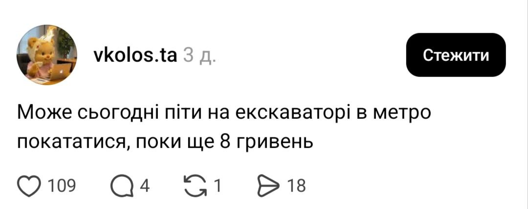 По 30 гривень: найкращі меми киян про нові ціни в метро - фото 12