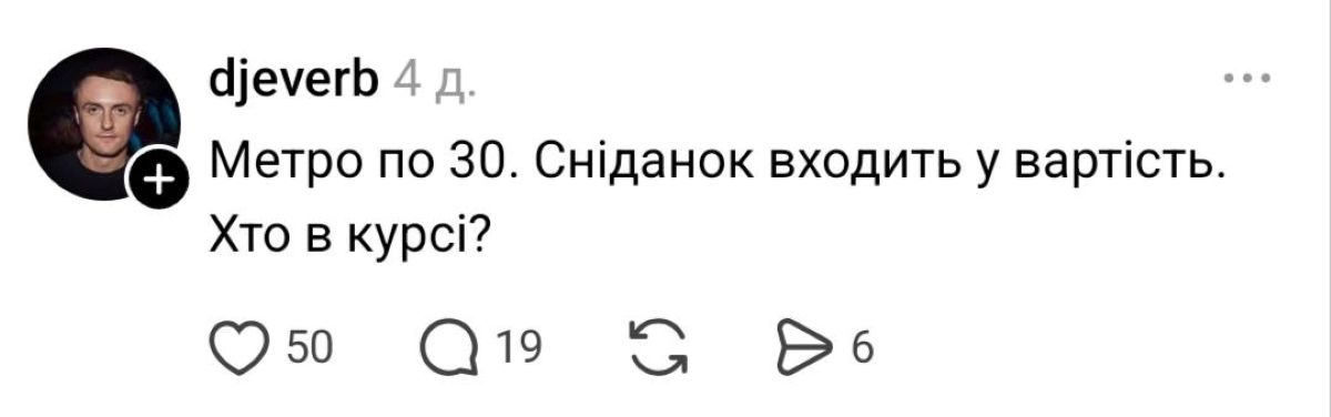 По 30 гривень: найкращі меми киян про нові ціни в метро - фото 2