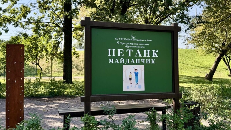 Маловідомий, але дуже затишний: чим дивує Куренівський парк у Києві - фото 9