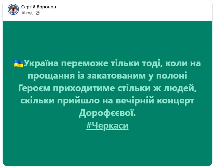 Концерт Дорофеєєвої, обстріл і похорон воїна у Черкасах в один день. Що про це кажуть містяни? - фото 2