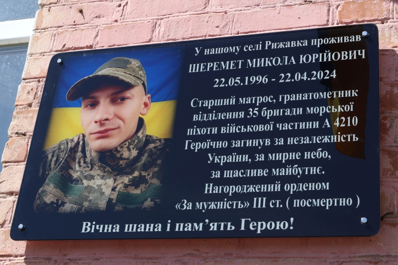 Меморіальну дошку відкрили матросу з позивним «Акела», який загинув у Кринках - фото 4