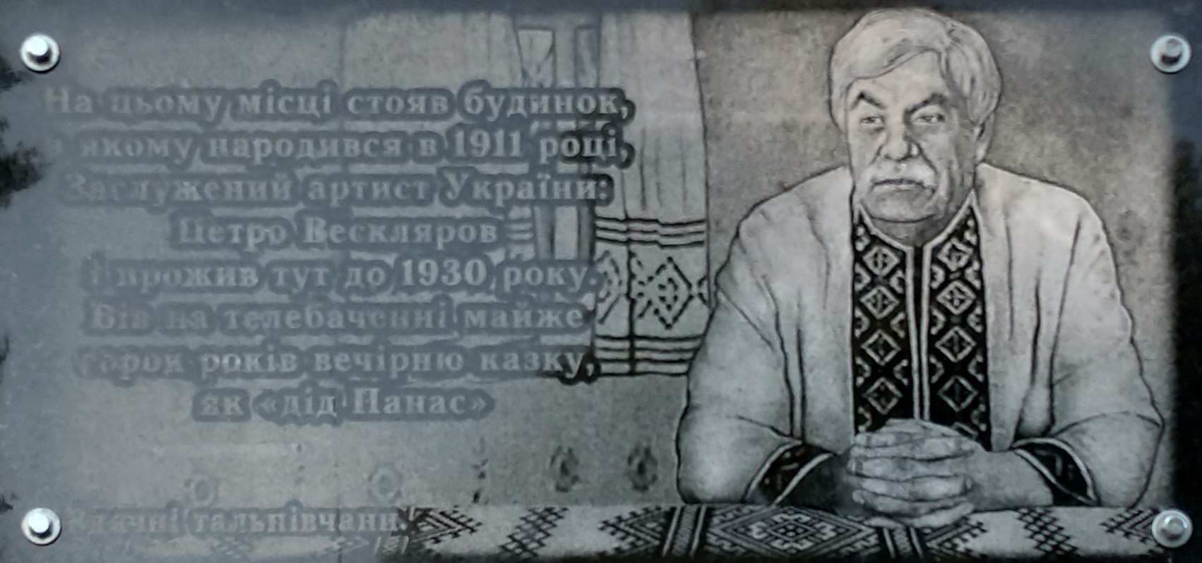 «Добрий вечір вам, малята»: що відомо про черкаське коріння Діда Панаса - фото 2