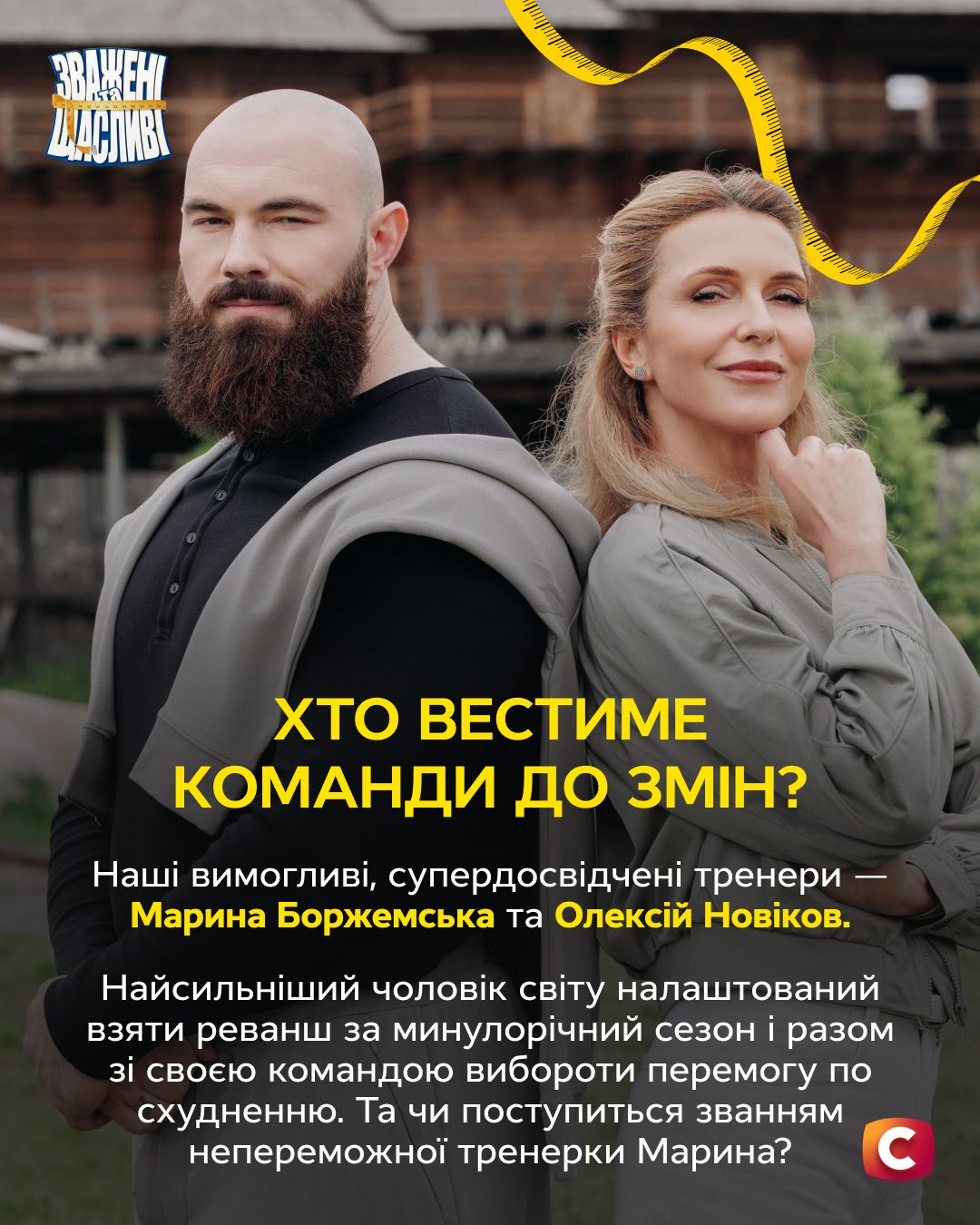 Вінничанка стала тренером нового сезону «Зважені та Щасливі» - фото 3