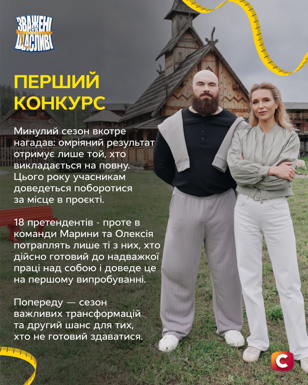 Вінничанка стала тренером нового сезону «Зважені та Щасливі» - фото 4