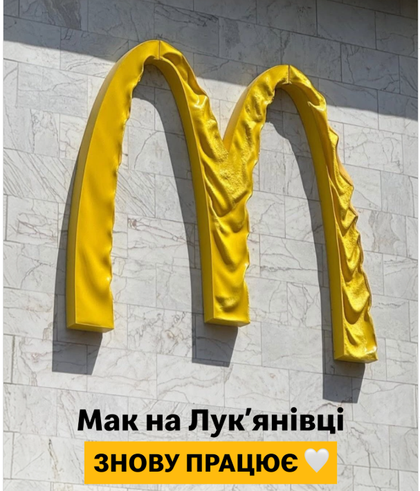 Після російської атаки на Лукʼянівці відновили McDonald's