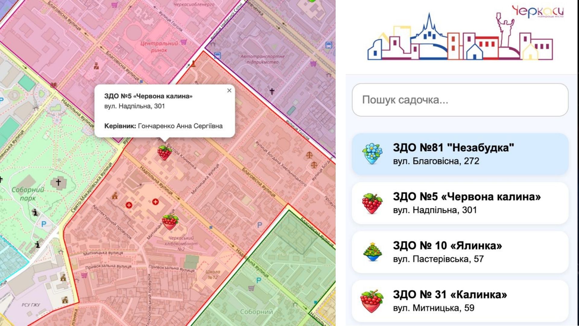 У Черкасах створили електронний сервіс для пошуку дитячого садка