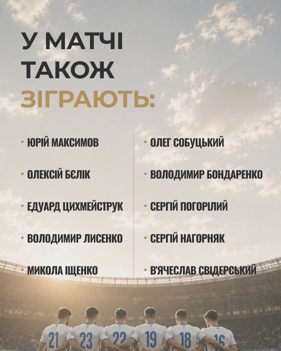 У Бучі проведуть «Матч очікування: кожен голос рятує»