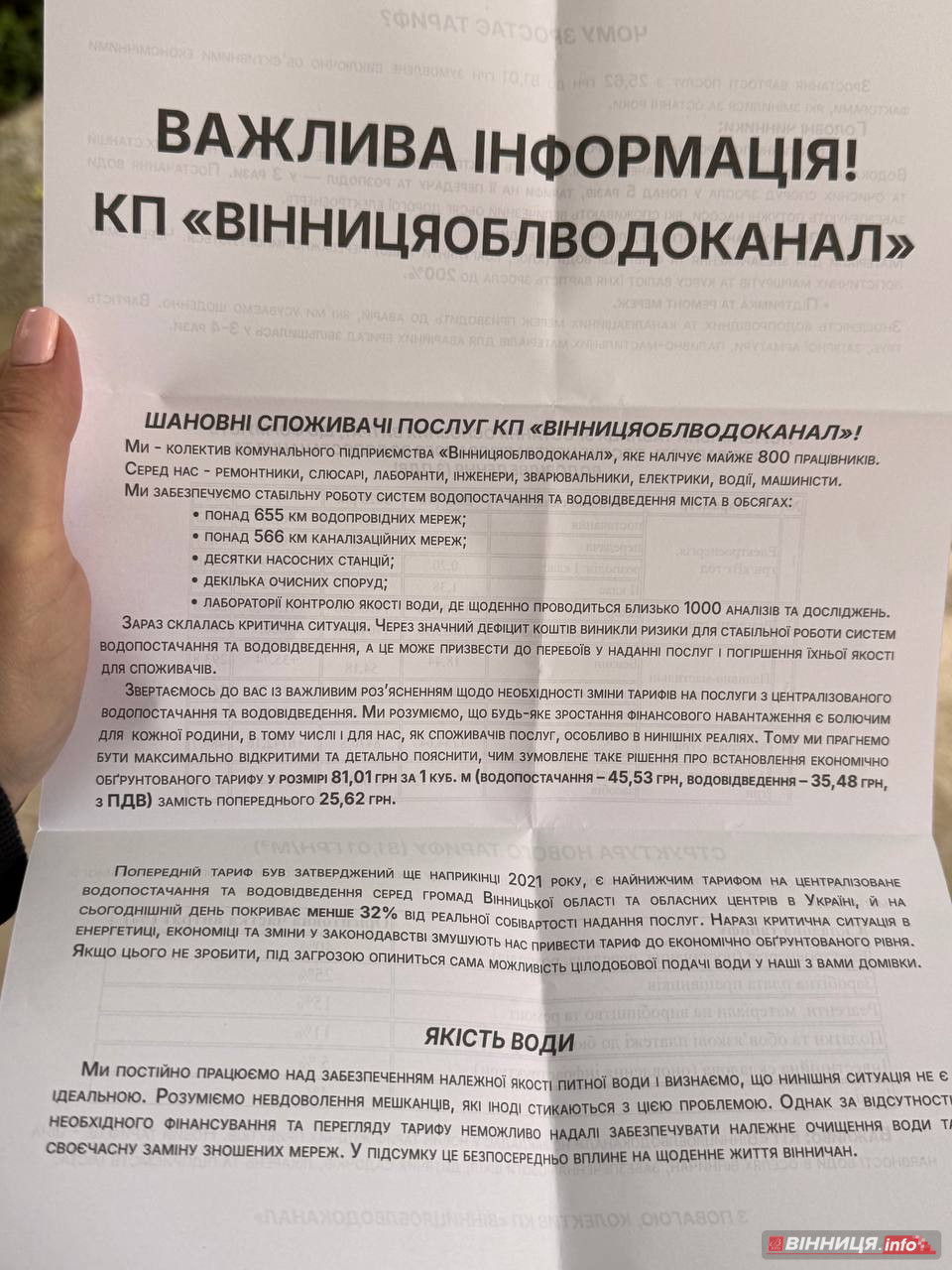 У Вінниці планують підняти тариф на воду
