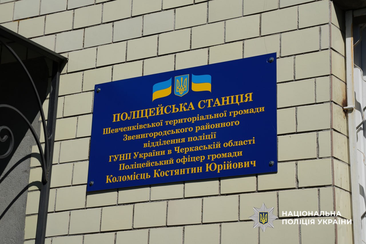Поліцейську станцію відкрили на Звенигородщині - фото 3