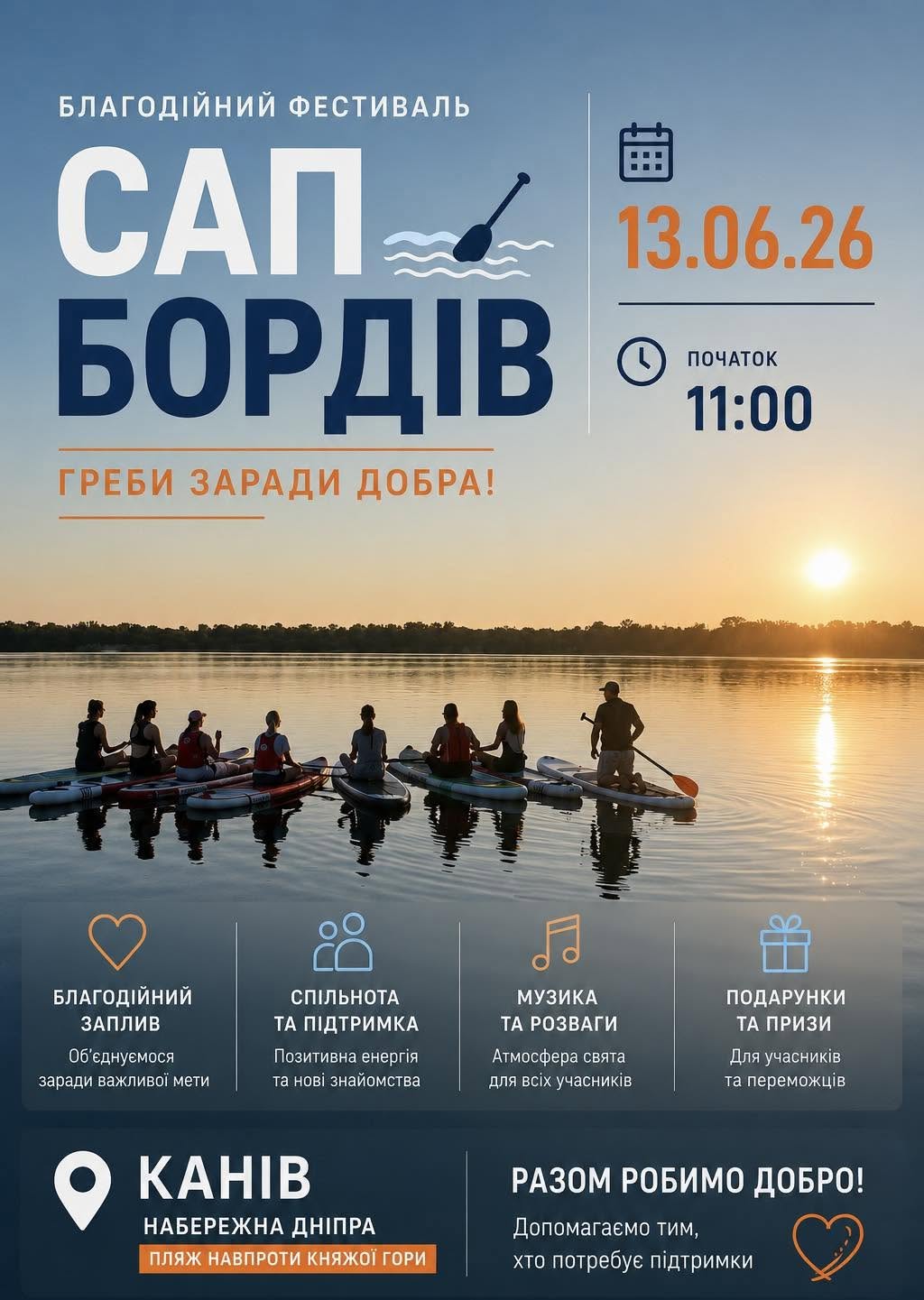 У Каневі відбудеться благодійний фестиваль SUP-бордів