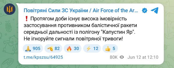 Не ігноруйте тривогу: Повітряні сили попередили про пуск «Орєшніка»