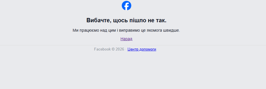 У сервісах Meta фіксують масштабний збій