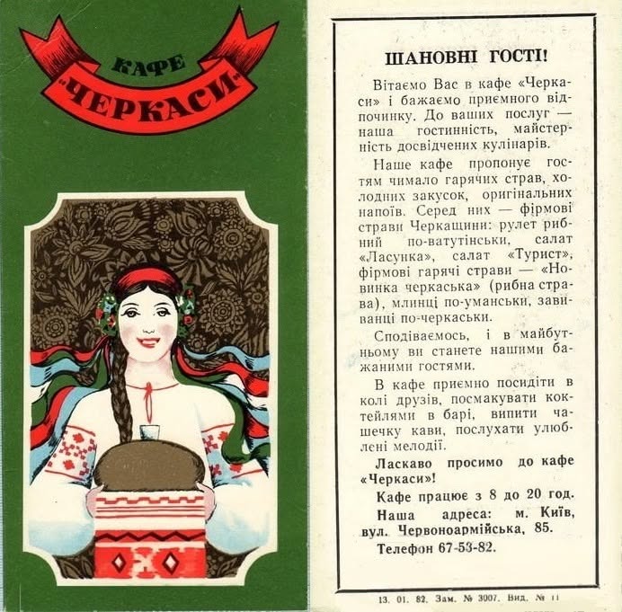 Як черкасці годували Київ: історія колоритного кафе «Черкаси» у столиці - фото 6