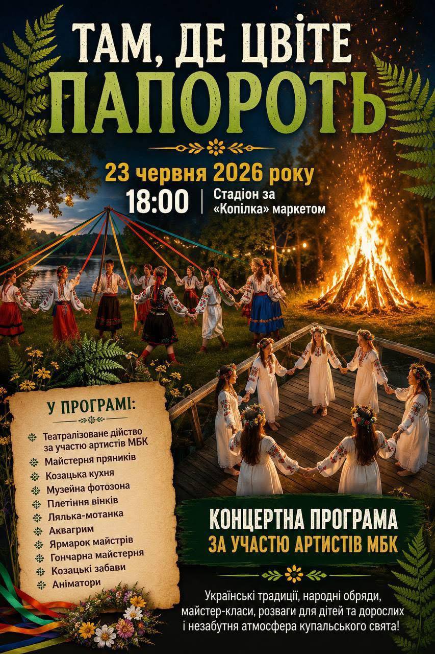 У Золотоноші святкуватимуть Івана Купала. Програма