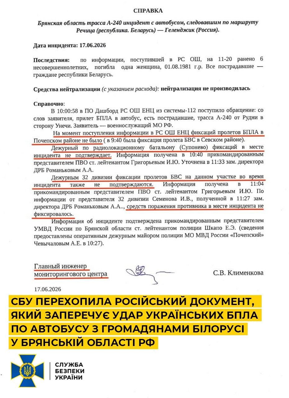 СБУ перехопила російський документ, який заперечує удар українських БПЛА по автобусу в Брянській області
