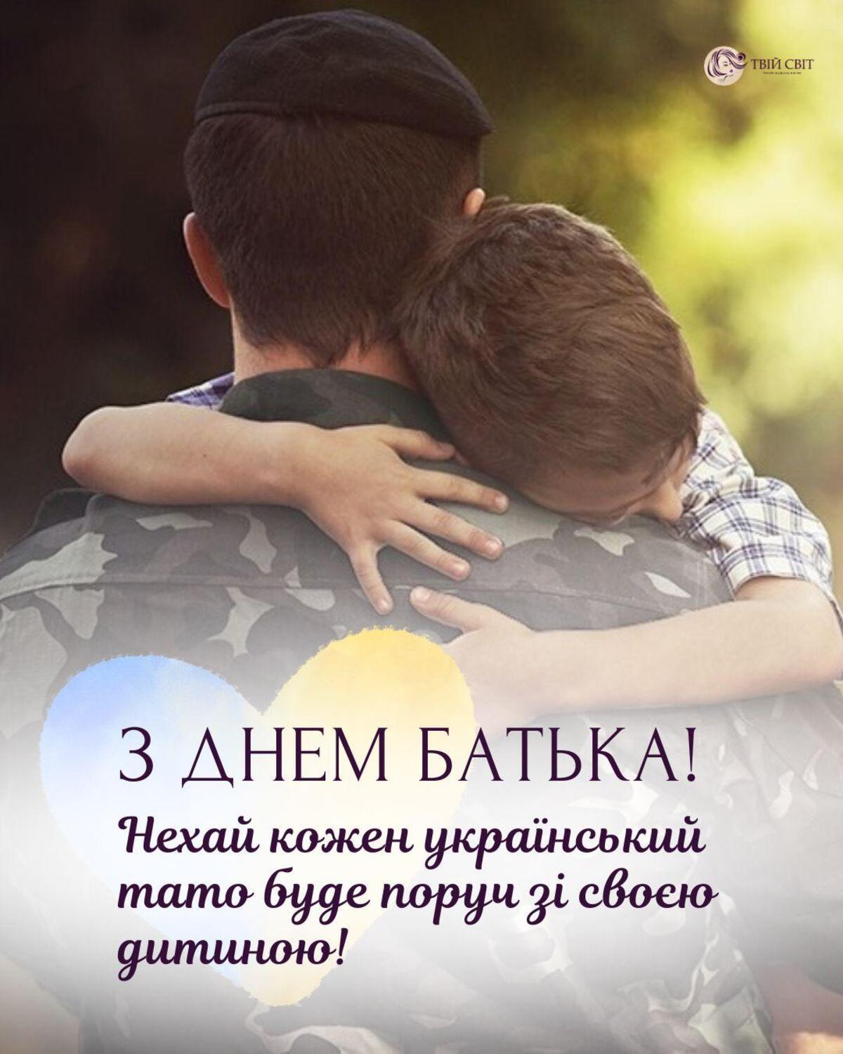 День батька 2026: дата свята, ідеї подарунків і щирі привітання - фото 7