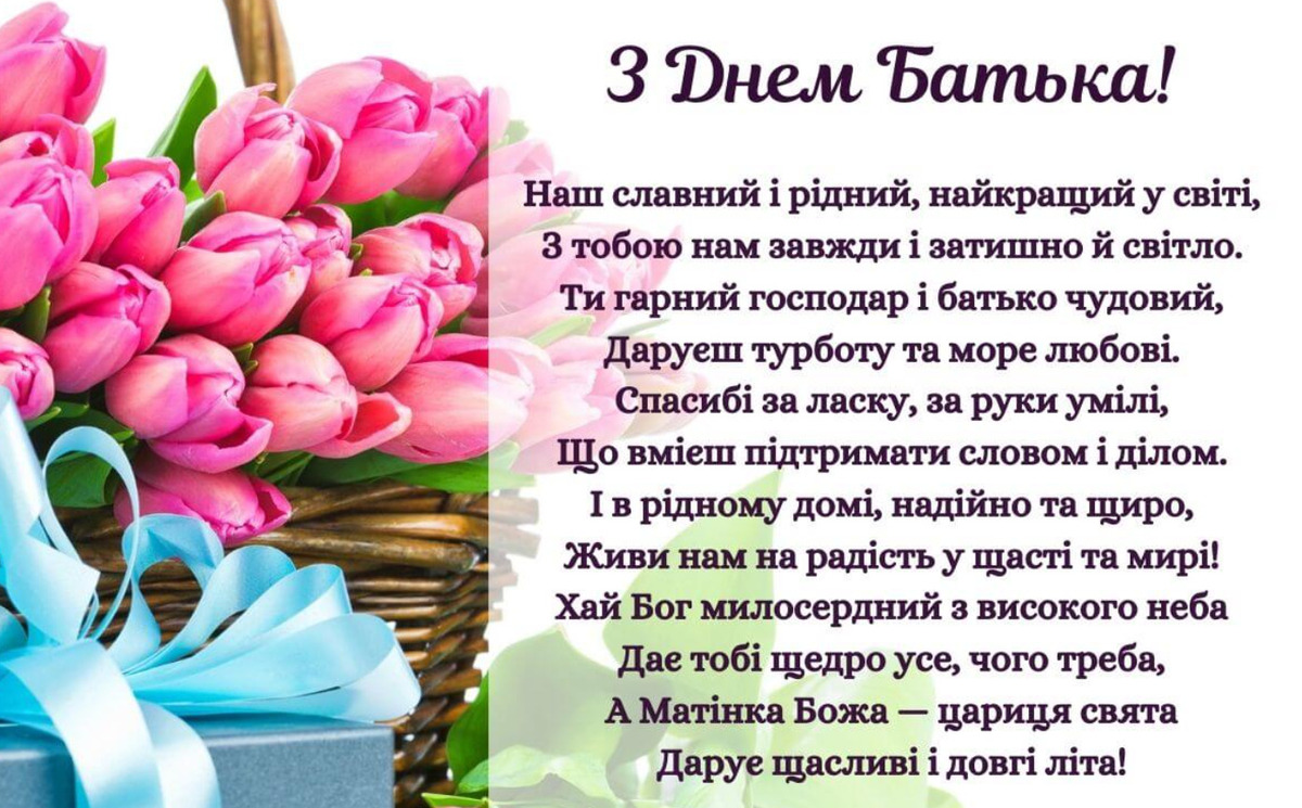 День батька 2026: дата свята, ідеї подарунків і щирі привітання - фото 18