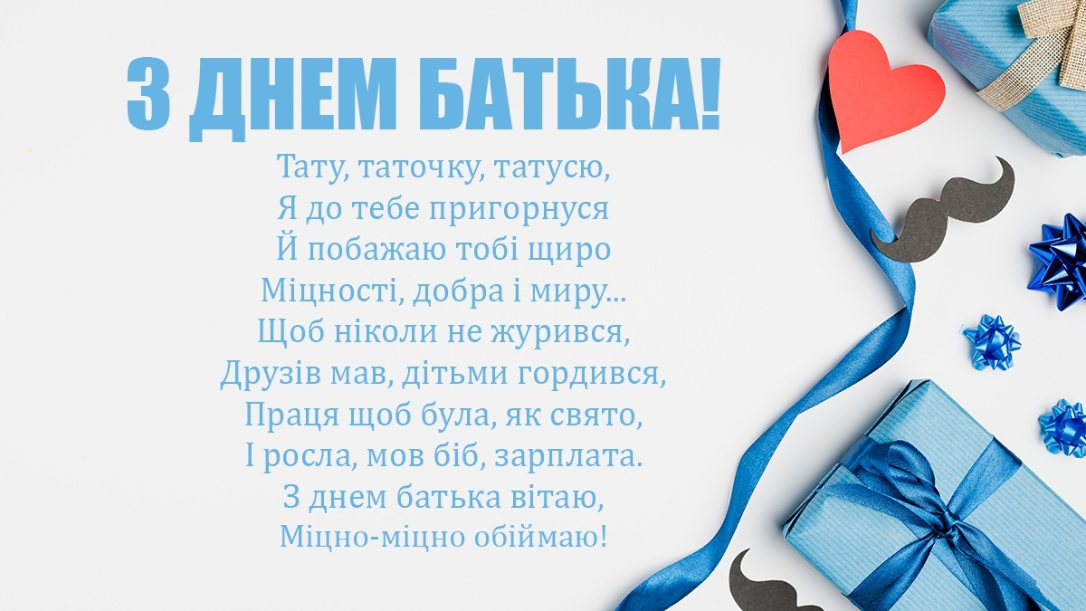День батька 2026: дата свята, ідеї подарунків і щирі привітання - фото 16