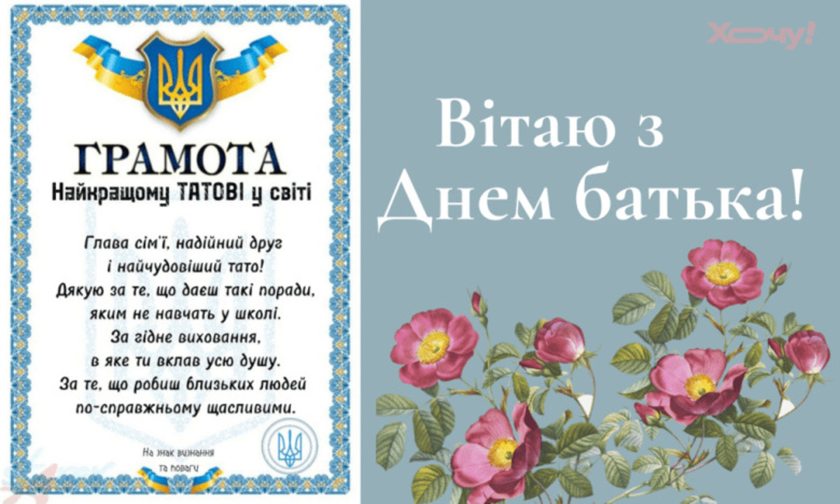 День батька 2026: дата свята, ідеї подарунків і щирі привітання - фото 17