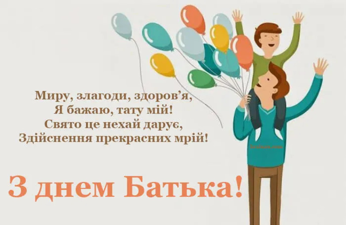 День батька 2026: дата свята, ідеї подарунків і щирі привітання - фото 19