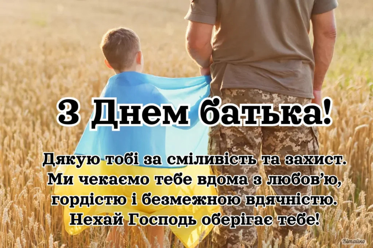 День батька 2026: дата свята, ідеї подарунків і щирі привітання - фото 11
