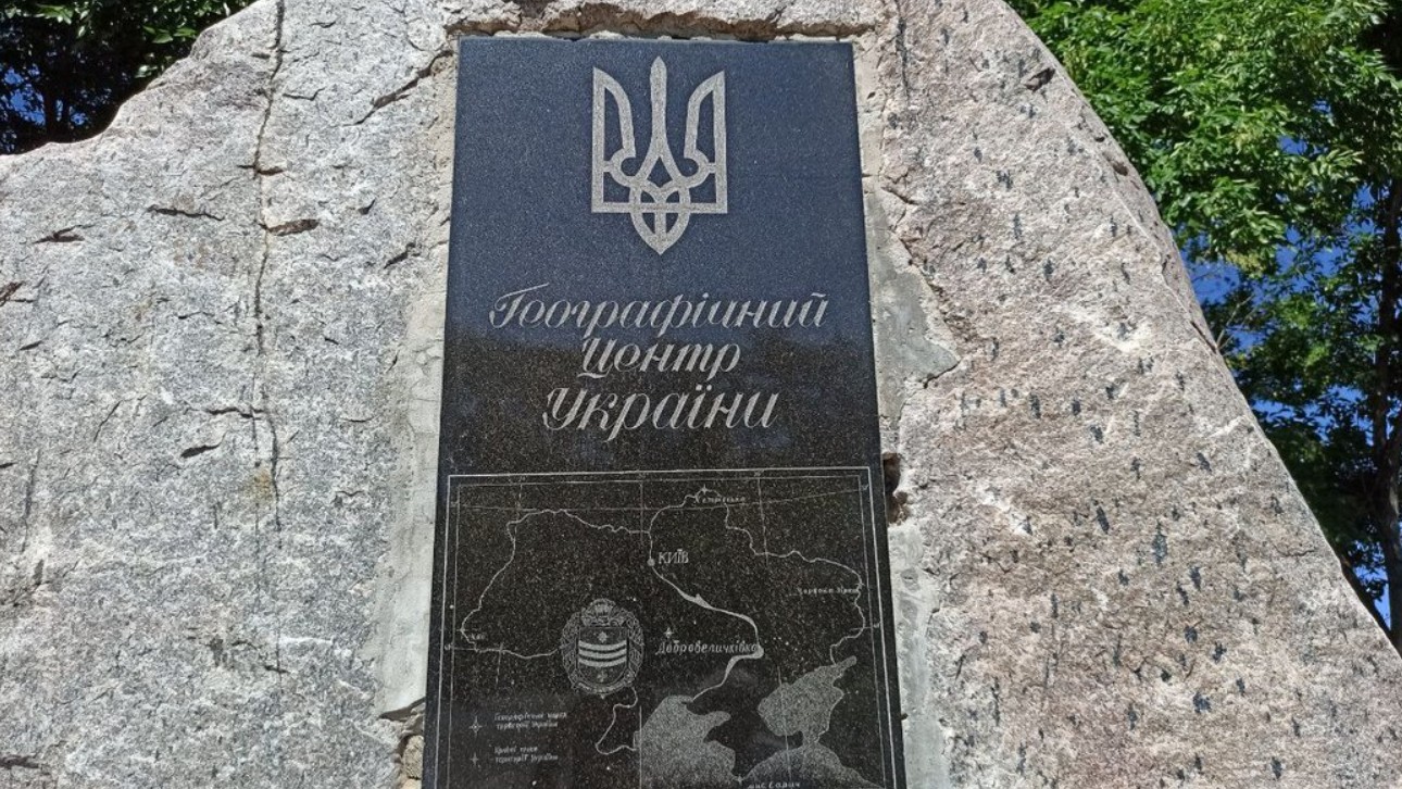 Де шукати географічний центр України: як Черкащина всіх об'єднала