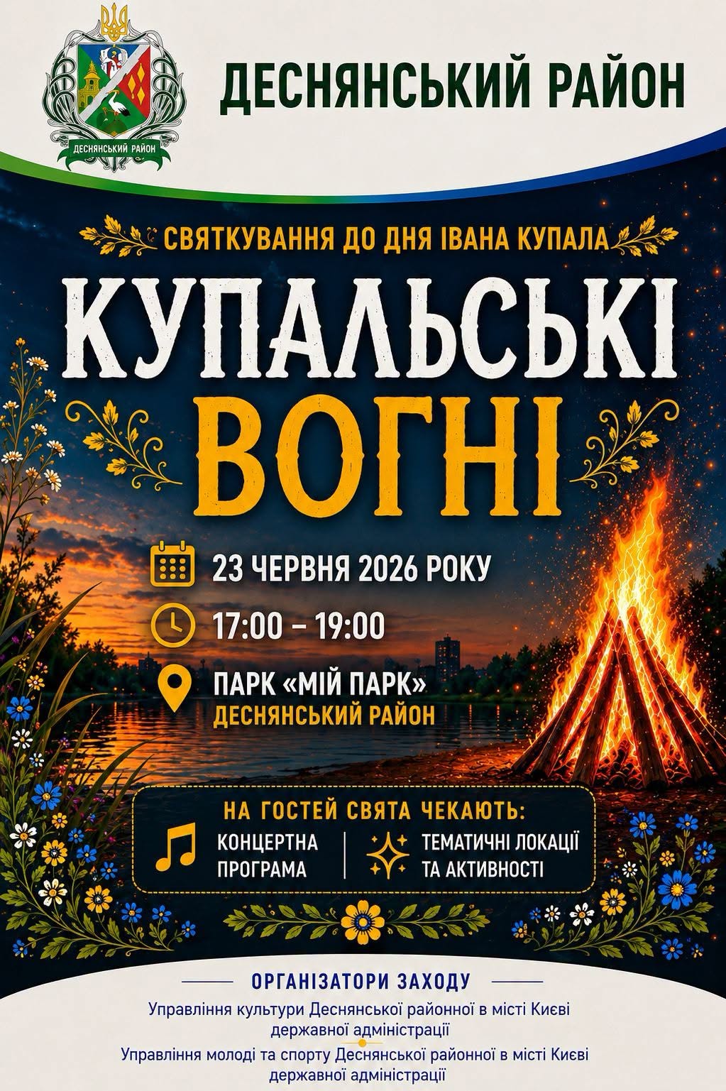 Киян запрошують на фестиваль «Купальські вогні»