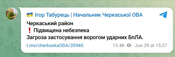 Реактивний дрон летить на Черкаси