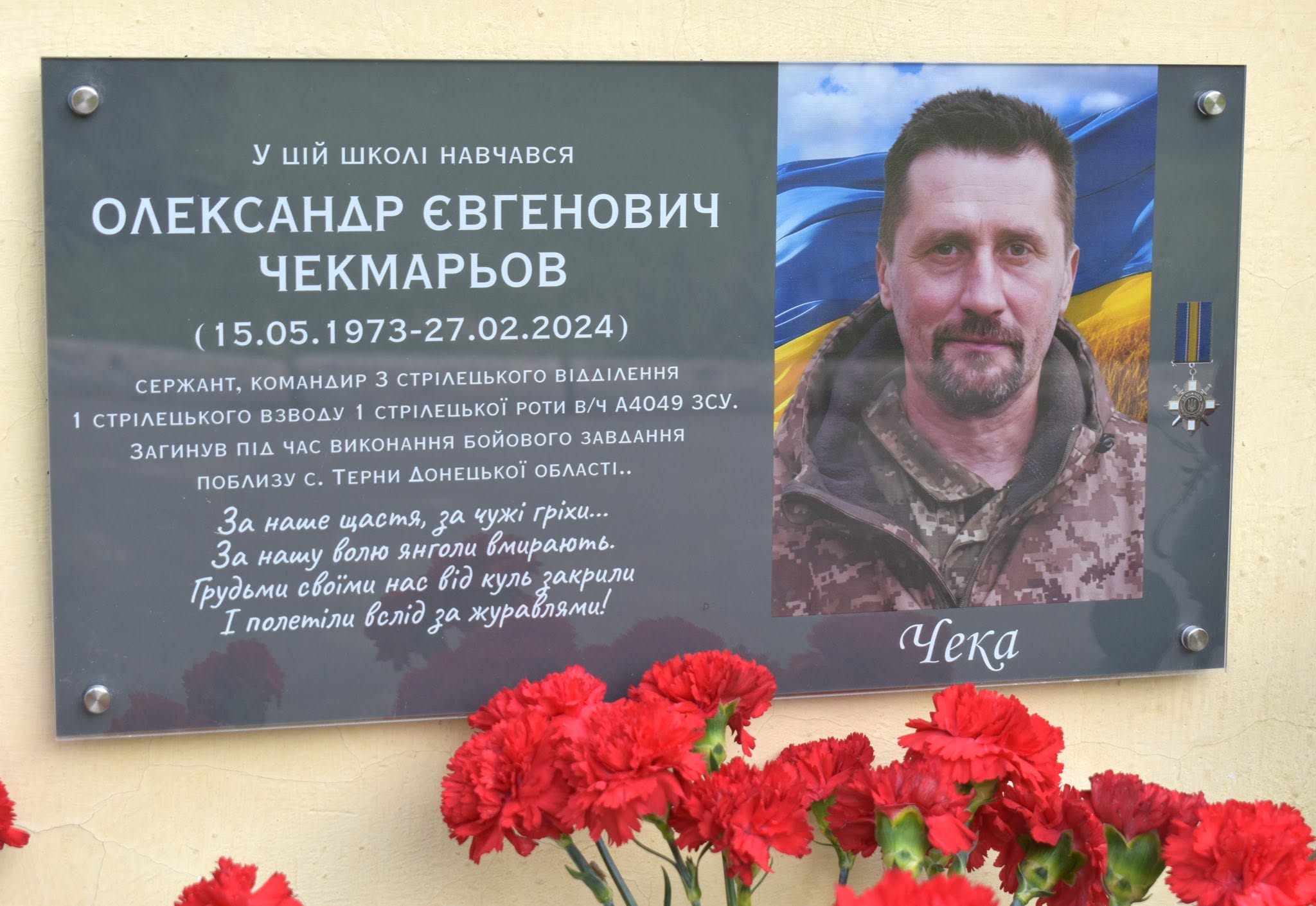 На Оболоні відкрили меморіальні дошки полеглим захисникам Олександру Чекмарьову та Михайлу Зеновському