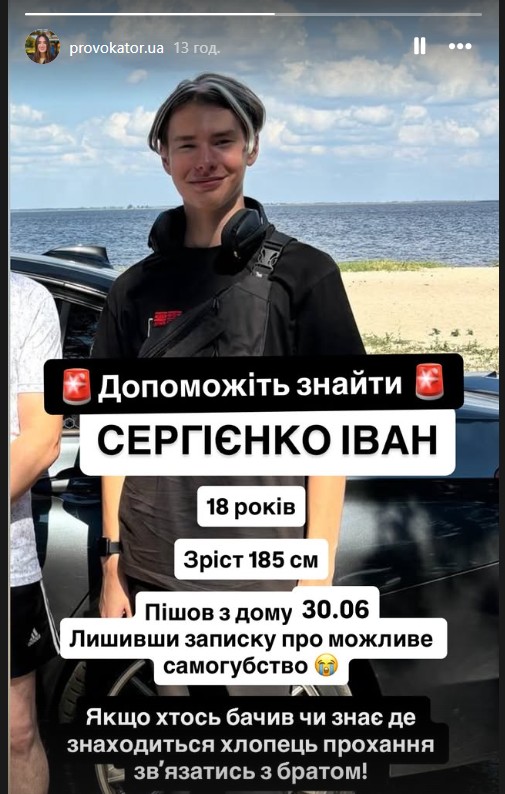 Залишив записку і зник: у Черкасах розшукують Івана Сергієнка