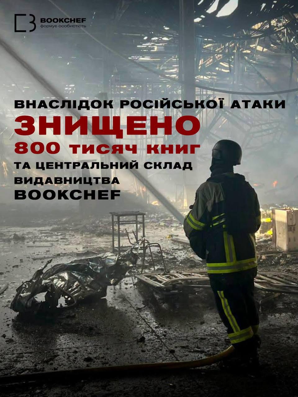 У столиці згоріло 800 тисяч книг внаслідок удару РФ - фото 2