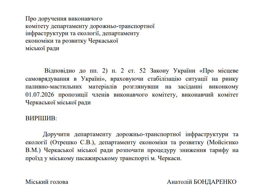 У Черкасах хочуть знизити тариф на проїзд в громадському транспорті