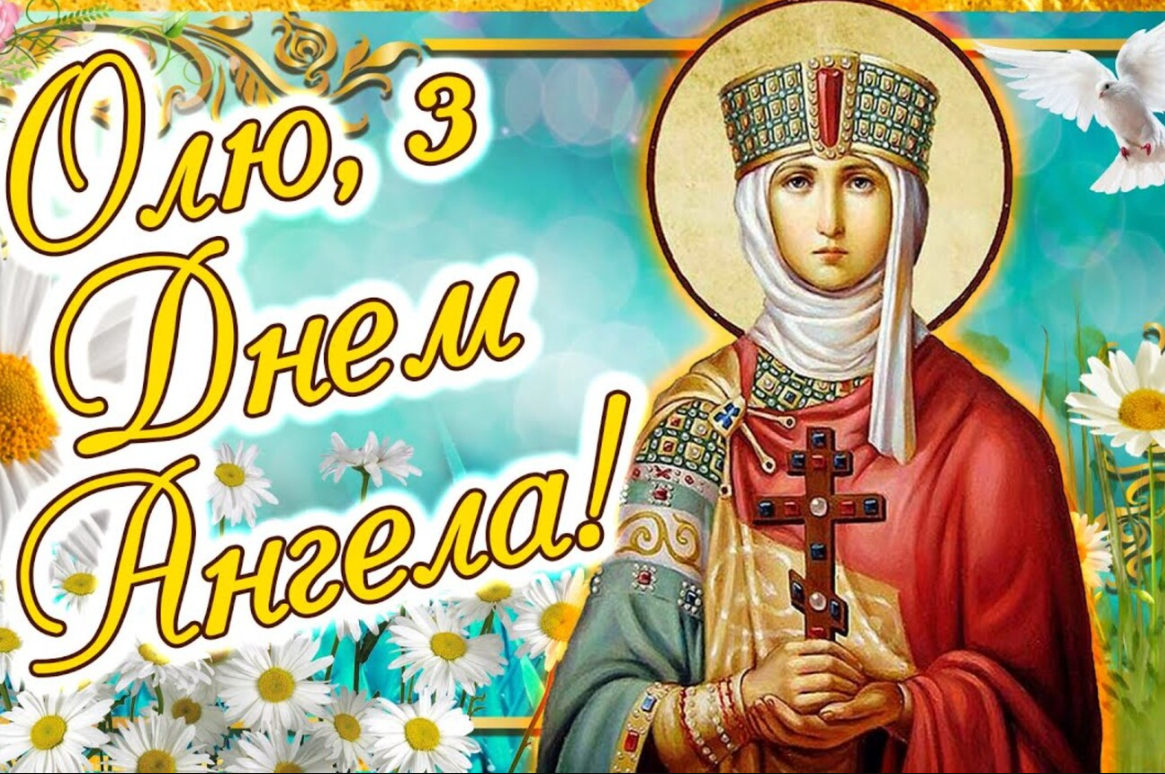 Княгиня Ольга: таємниці правительки, яка змінила хід історії, та традиції її свята - фото 3