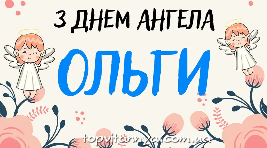 Княгиня Ольга: таємниці правительки, яка змінила хід історії, та традиції її свята - фото 7