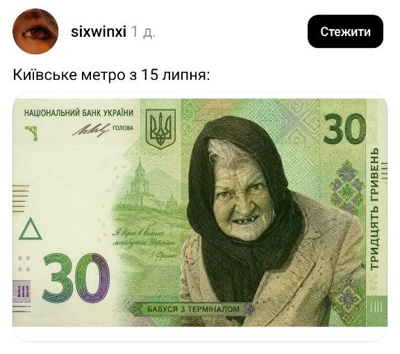 У Києві проїзд подорожчав до 30 гривень: як відреагували містяни у соцмережах