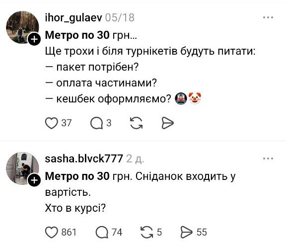 У Києві проїзд подорожчав до 30 гривень: як відреагували містяни у соцмережах - фото 3