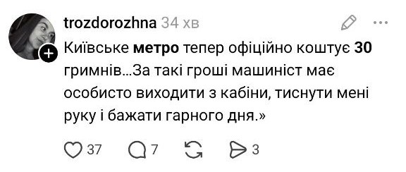 У Києві проїзд подорожчав до 30 гривень: як відреагували містяни у соцмережах - фото 9