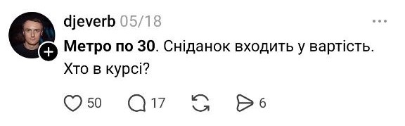 У Києві проїзд подорожчав до 30 гривень: як відреагували містяни у соцмережах - фото 8