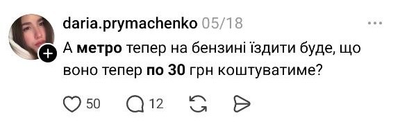 У Києві проїзд подорожчав до 30 гривень: як відреагували містяни у соцмережах - фото 7