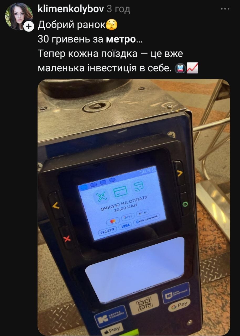 У Києві проїзд подорожчав до 30 гривень: як відреагували містяни у соцмережах - фото 6