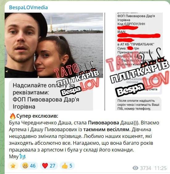 У мережі заговорили про таємне весілля Артема Пивоварова