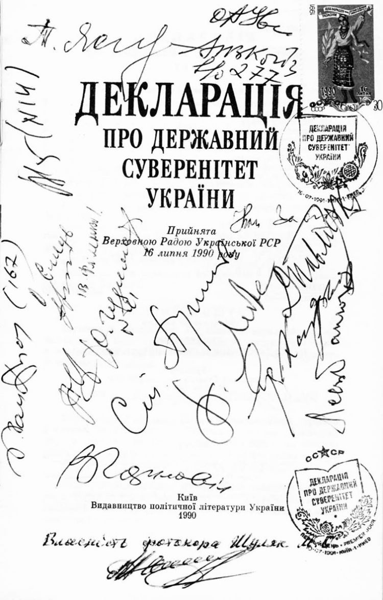 Яке сьогодні свято 16 липня 2026 року: річниця ухвалення Декларації про державний суверенітет України – історія та цікаві факти - фото 3