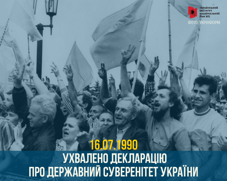 Яке сьогодні свято 16 липня 2026 року: річниця ухвалення Декларації про державний суверенітет України – історія та цікаві факти - фото 4