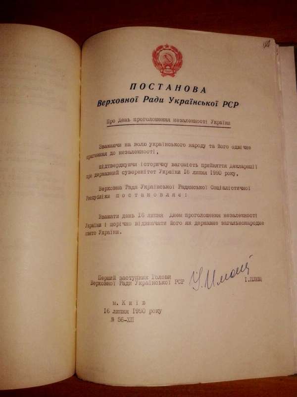 Яке сьогодні свято 16 липня 2026 року: річниця ухвалення Декларації про державний суверенітет України – історія та цікаві факти - фото 2