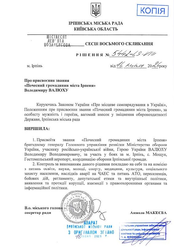 Бригадний генерал ГУР МОУ Володимир Валюх став Почесним громадянином Ірпеня