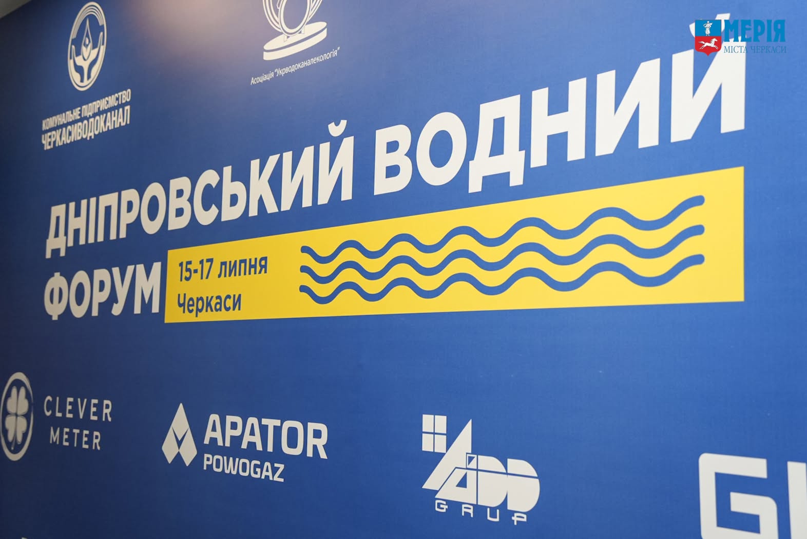 Черкаси вдруге приймають Дніпровський водний форум - фото 4